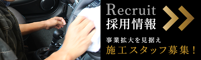 採用情報